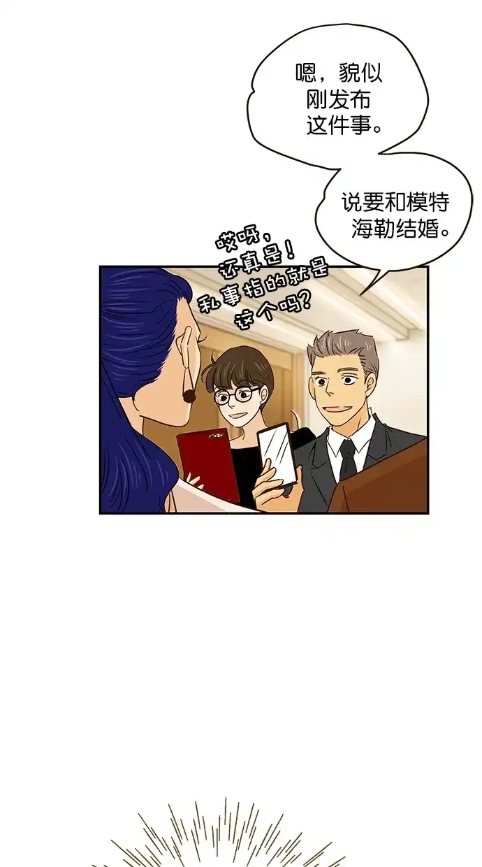 《甜蜜婚礼》番外篇 第1话 第29页