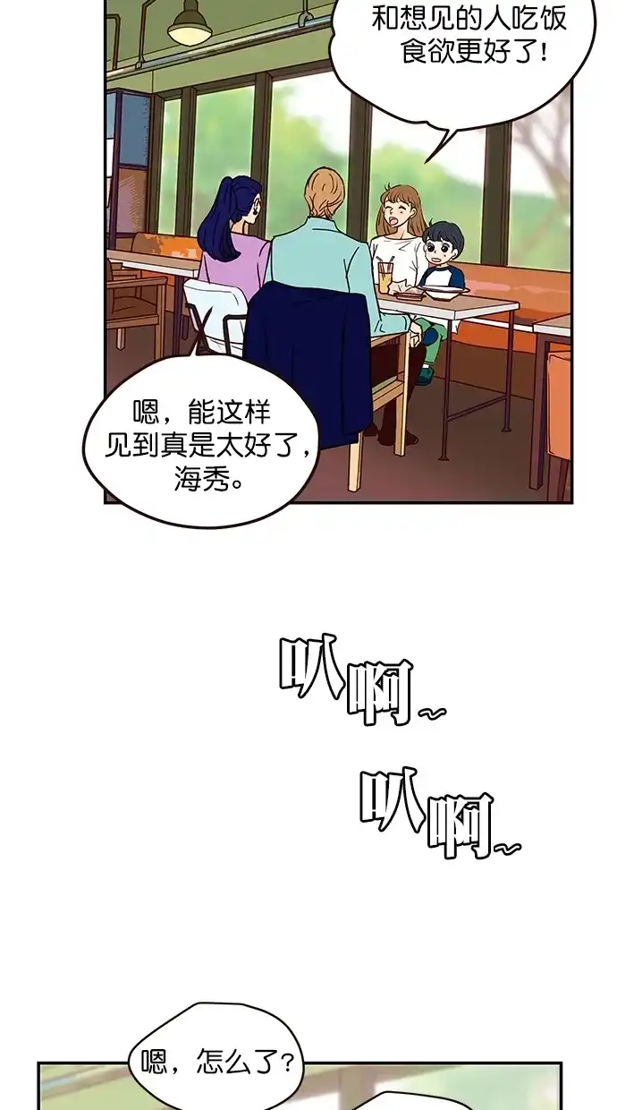《甜蜜婚礼》番外篇 第2话 第37页