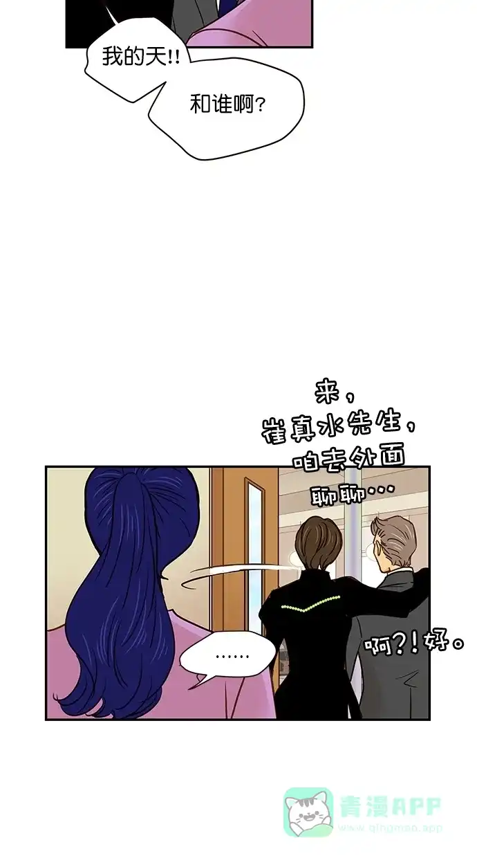 《甜蜜婚礼》番外篇 第2话 第16页