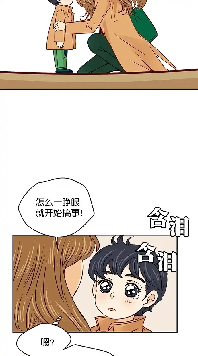 《甜蜜婚礼》番外篇 第2话 第27页