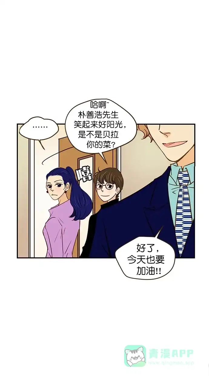 《甜蜜婚礼》番外篇 第2话 第11页