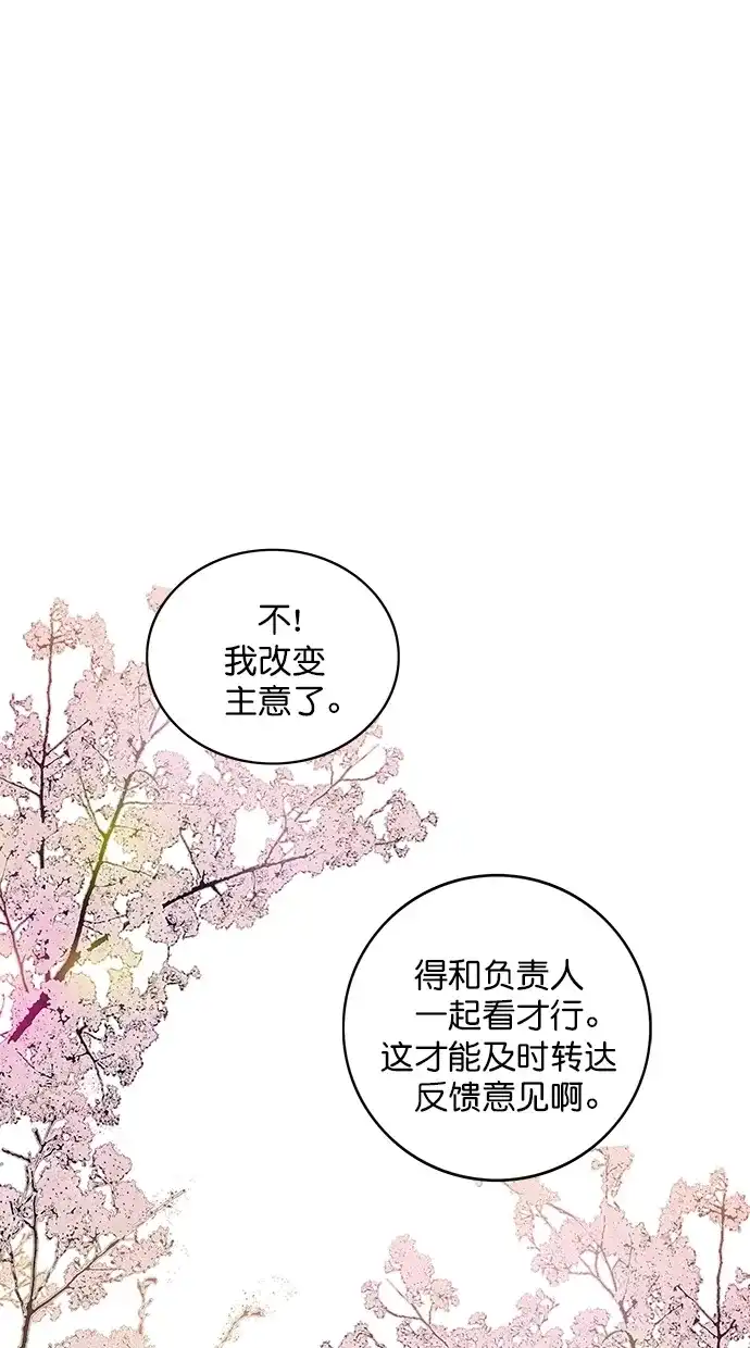 《甜蜜婚礼》番外篇 第2话 第59页