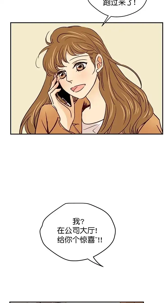 《甜蜜婚礼》番外篇 第2话 第20页