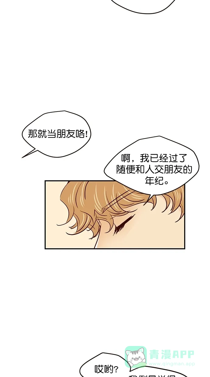 《甜蜜婚礼》番外篇 第2话 第56页