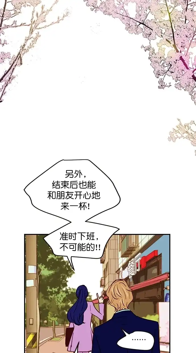 《甜蜜婚礼》番外篇 第2话 第60页
