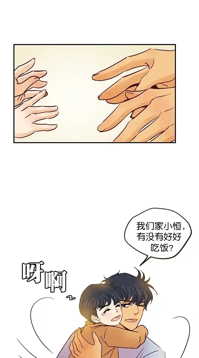 《甜蜜婚礼》番外篇 第2话 第48页