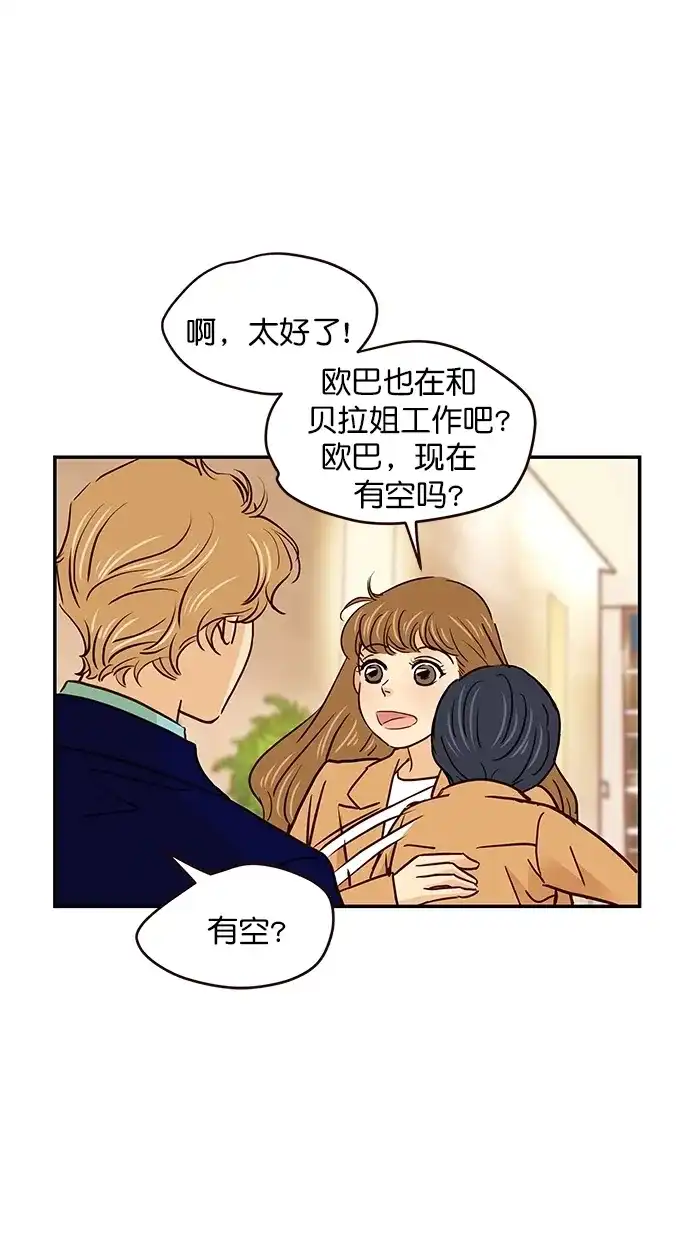 《甜蜜婚礼》番外篇 第2话 第32页