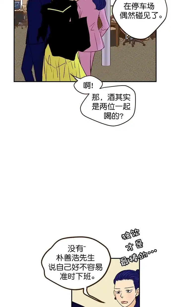 《甜蜜婚礼》番外篇 第2话 第8页