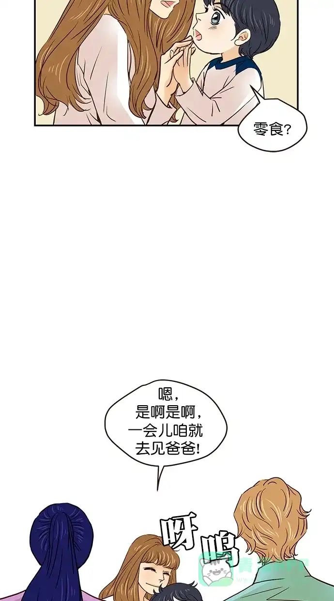 《甜蜜婚礼》番外篇 第2话 第41页