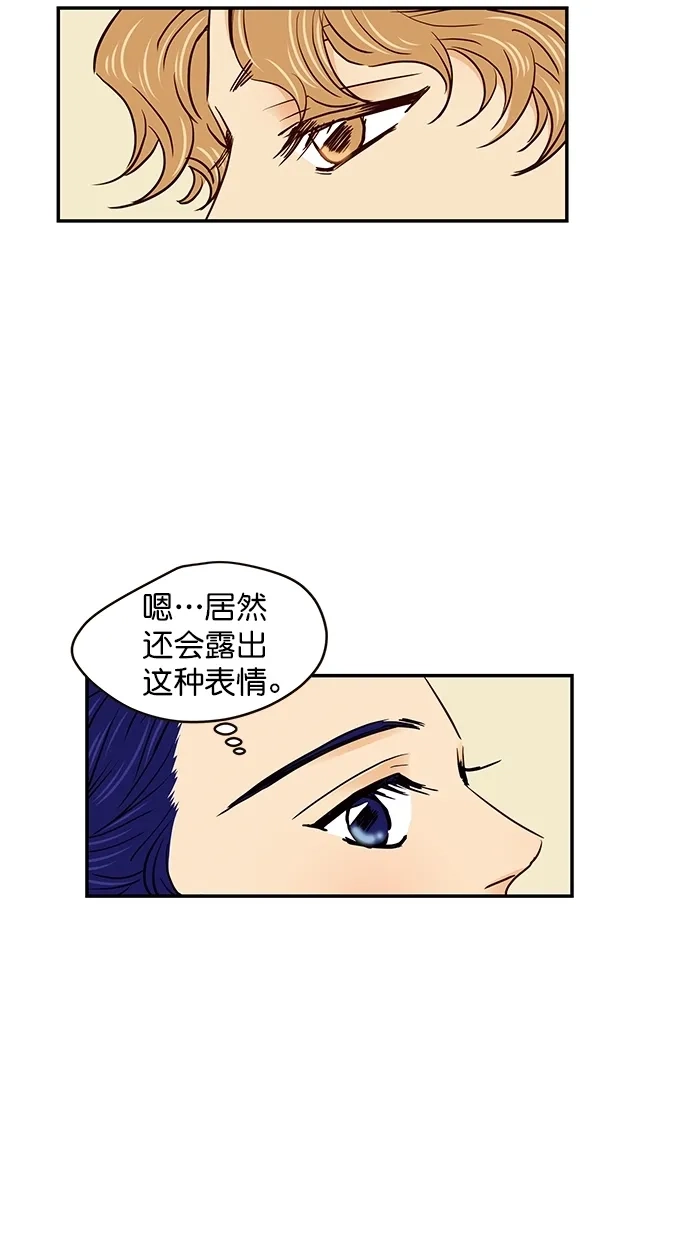 《甜蜜婚礼》番外篇 第2话 第44页