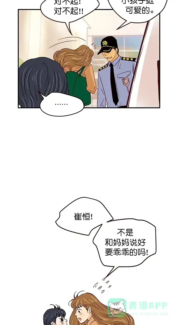《甜蜜婚礼》番外篇 第2话 第26页