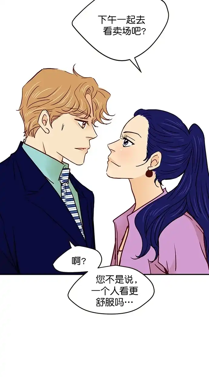 《甜蜜婚礼》番外篇 第2话 第58页