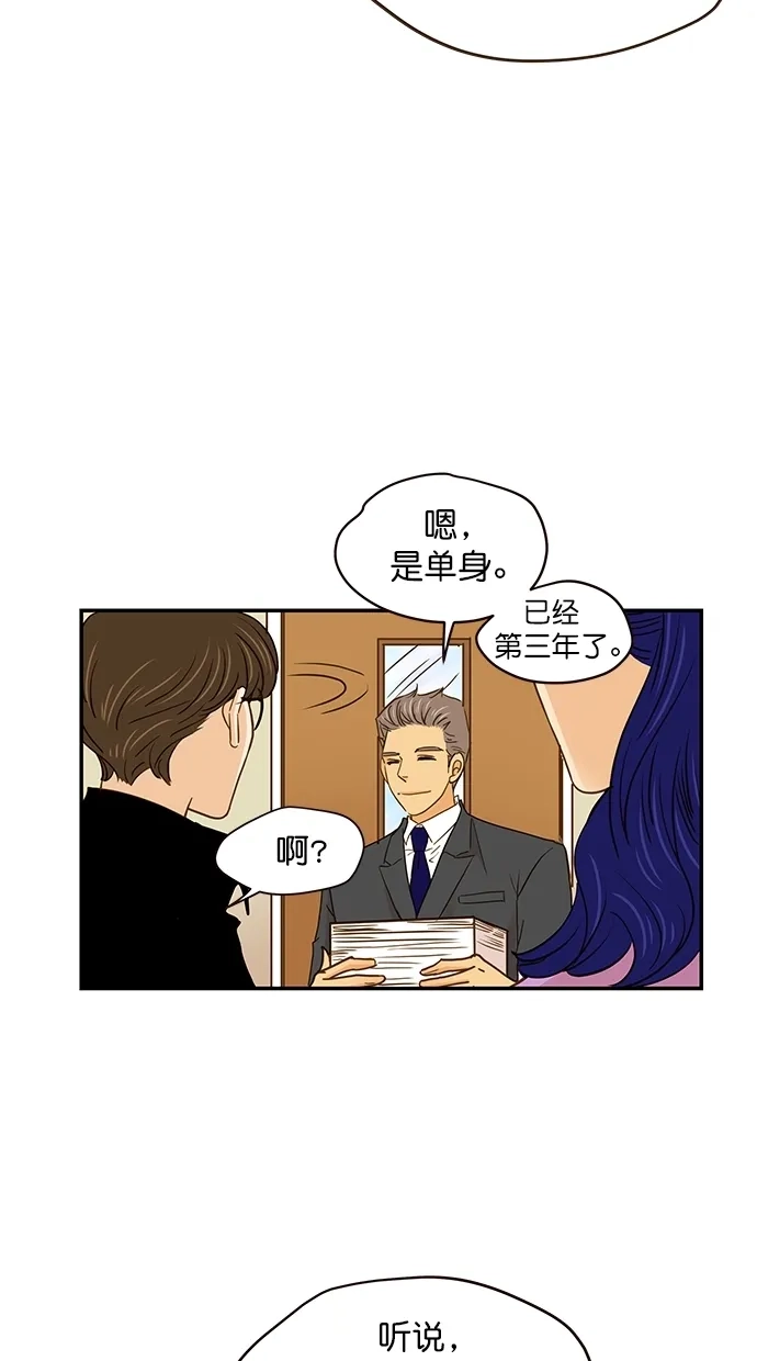 《甜蜜婚礼》番外篇 第2话 第14页