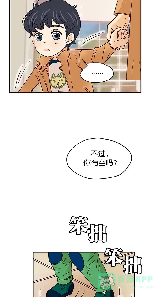 《甜蜜婚礼》番外篇 第2话 第21页