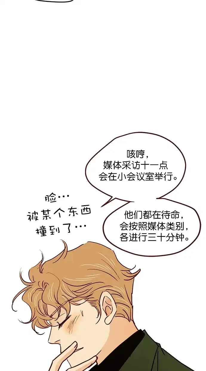 《甜蜜婚礼》番外篇 第3话 第40页
