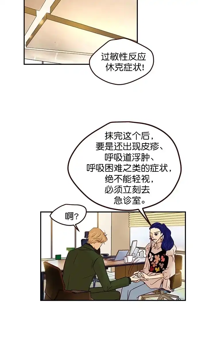 《甜蜜婚礼》番外篇 第3话 第48页