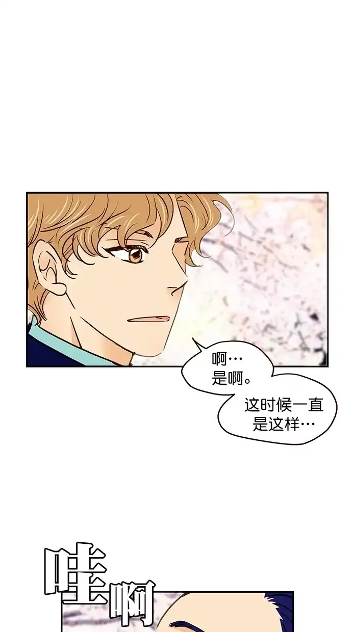 《甜蜜婚礼》番外篇 第3话 第7页