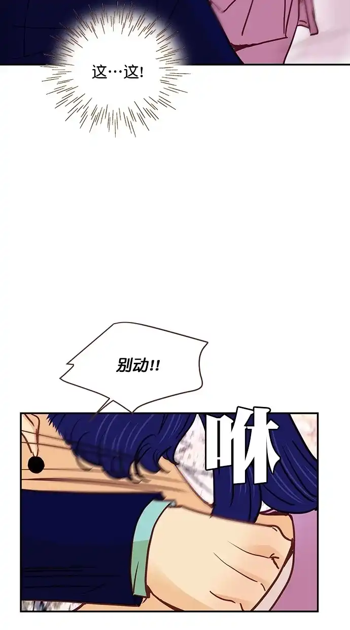 《甜蜜婚礼》番外篇 第3话 第23页