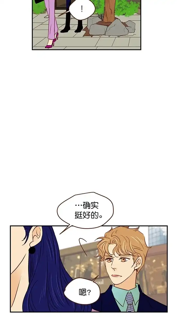 《甜蜜婚礼》番外篇 第3话 第4页