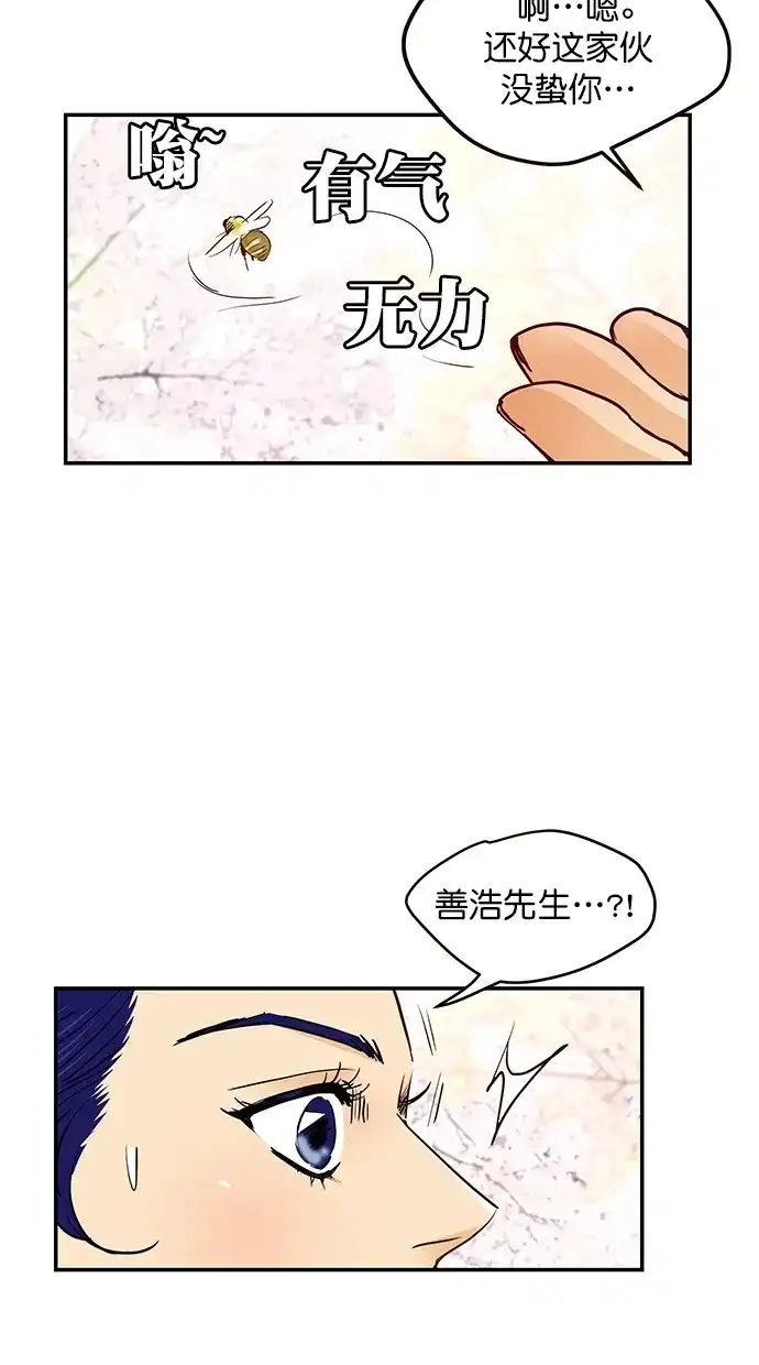 《甜蜜婚礼》番外篇 第3话 第35页