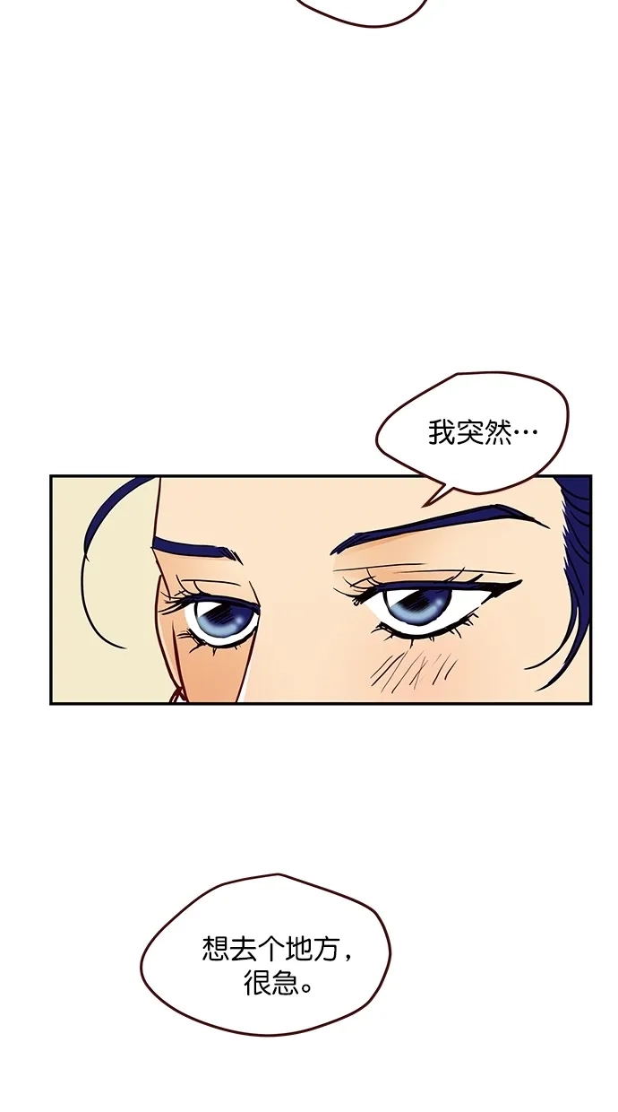 《甜蜜婚礼》番外篇 第3话 第44页