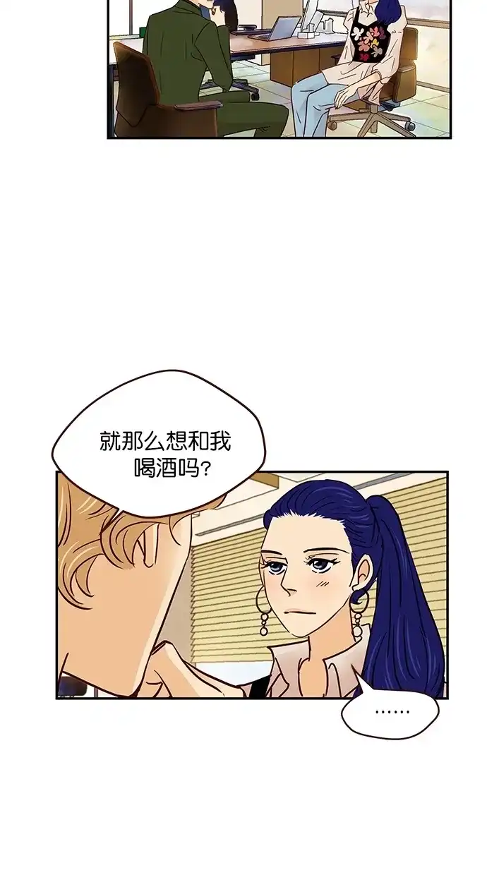 《甜蜜婚礼》番外篇 第3话 第52页