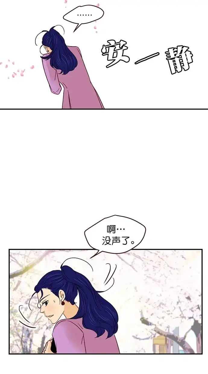 《甜蜜婚礼》番外篇 第3话 第30页