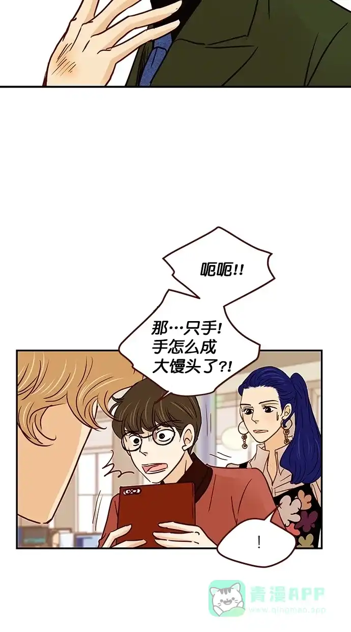 《甜蜜婚礼》番外篇 第3话 第41页