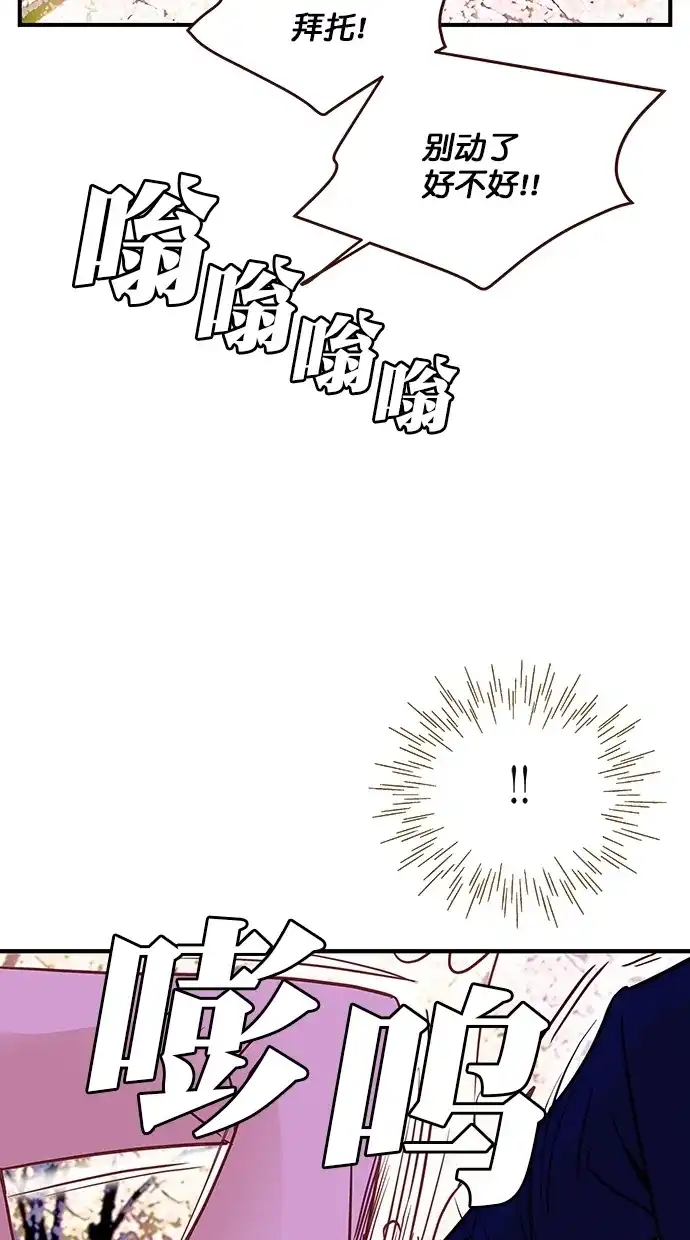 《甜蜜婚礼》番外篇 第3话 第28页