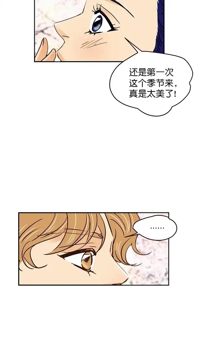 《甜蜜婚礼》番外篇 第3话 第8页
