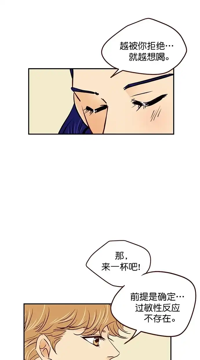 《甜蜜婚礼》番外篇 第3话 第53页