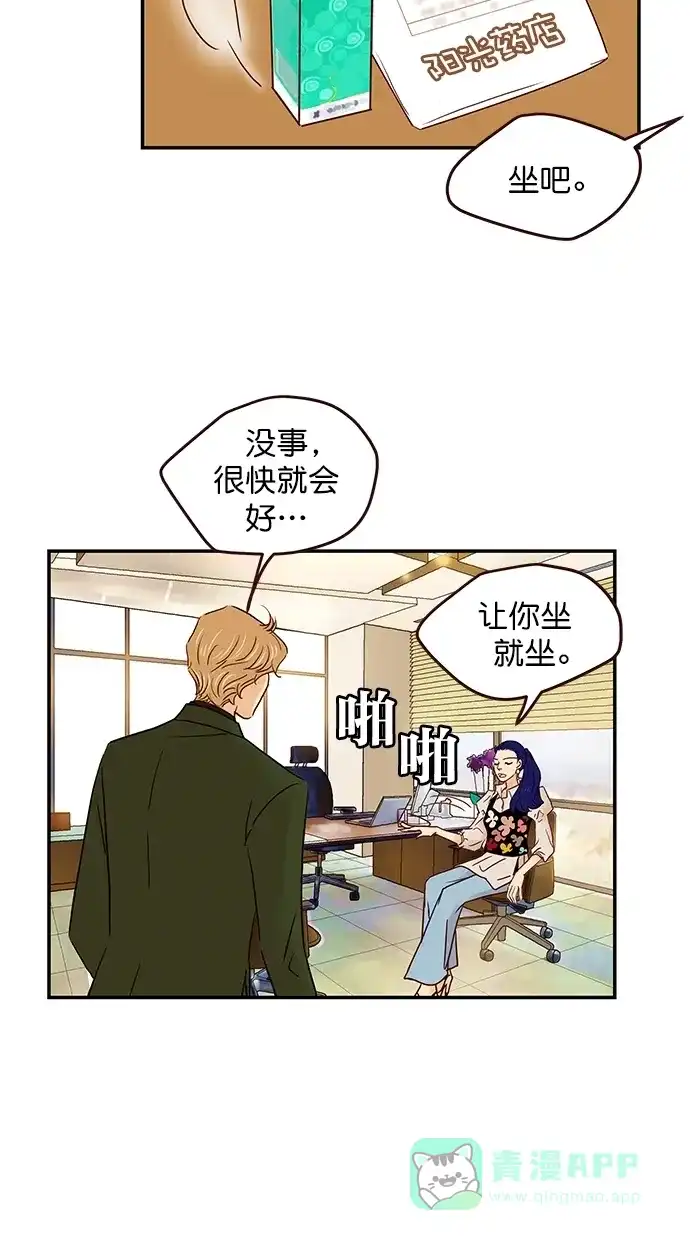 《甜蜜婚礼》番外篇 第3话 第46页