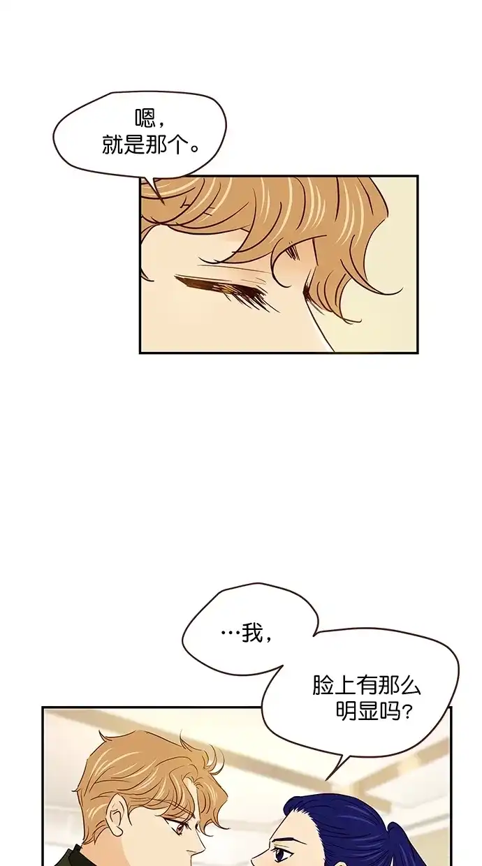 《甜蜜婚礼》番外篇 第3话 第55页