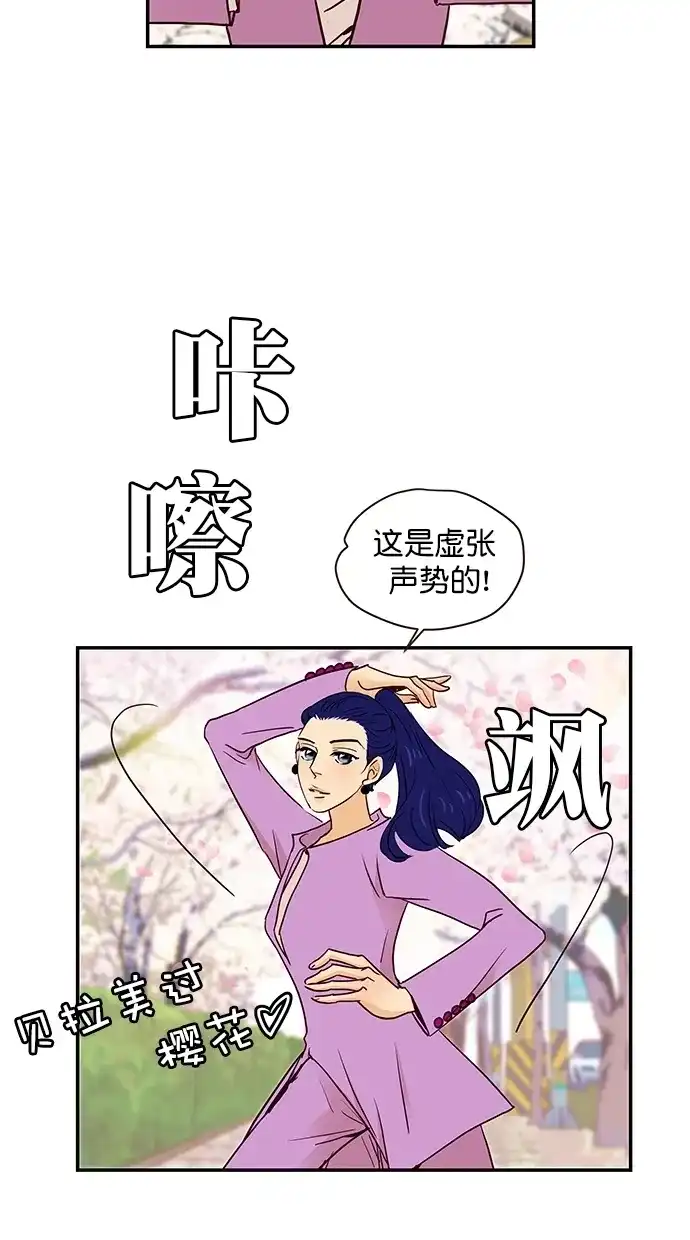 《甜蜜婚礼》番外篇 第3话 第12页