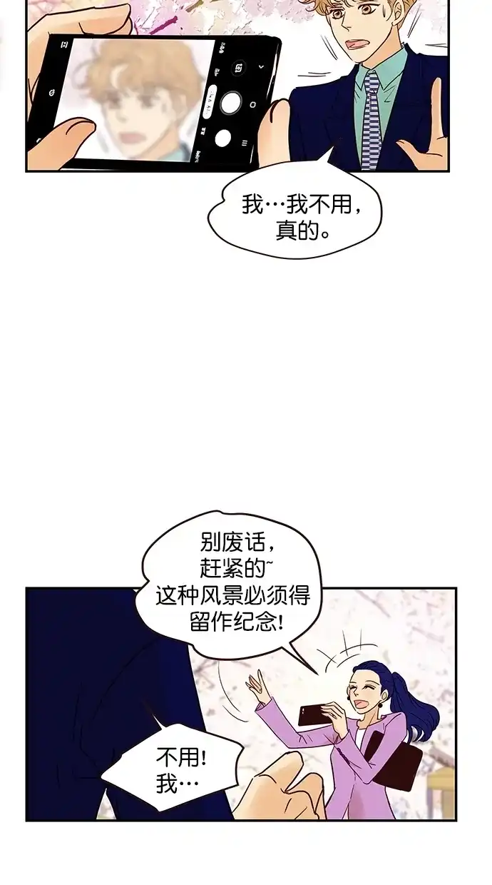 《甜蜜婚礼》番外篇 第3话 第15页