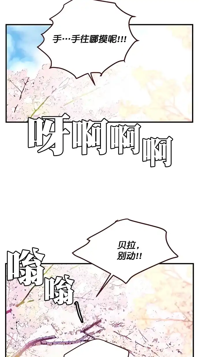 《甜蜜婚礼》番外篇 第3话 第27页