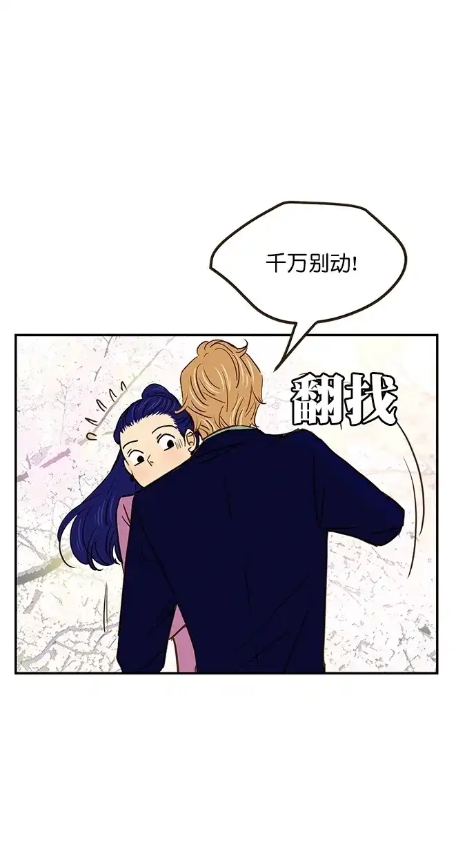 《甜蜜婚礼》番外篇 第3话 第25页