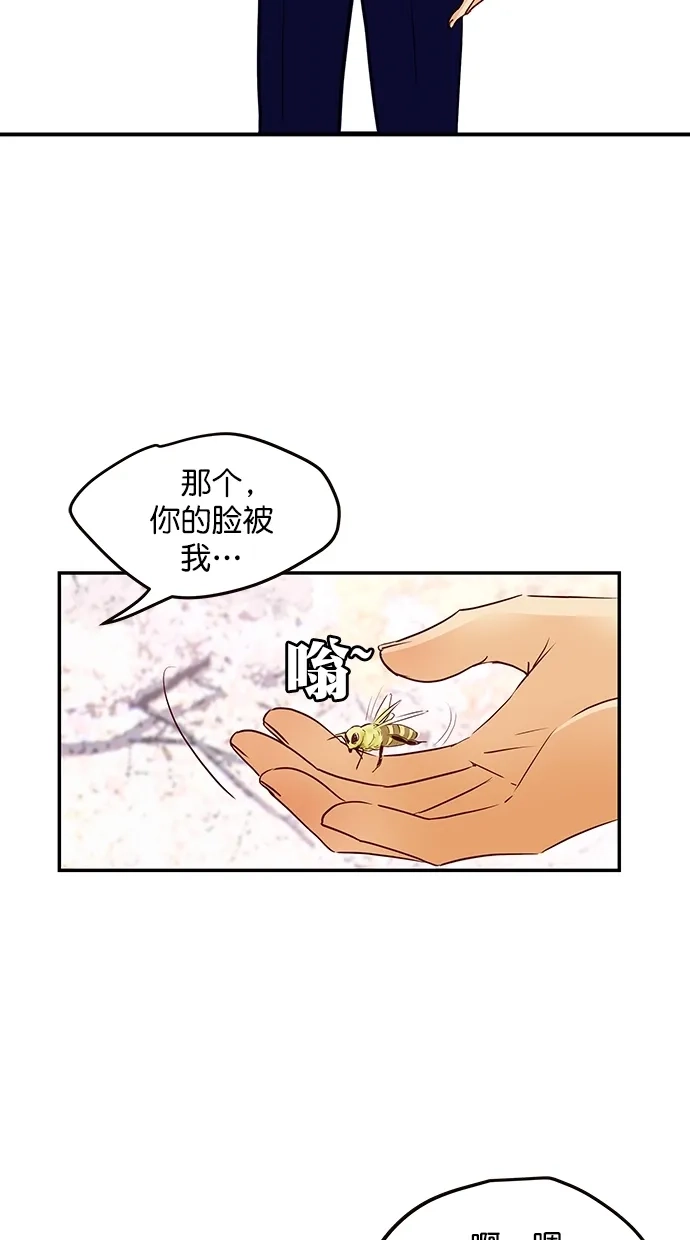 《甜蜜婚礼》番外篇 第3话 第34页