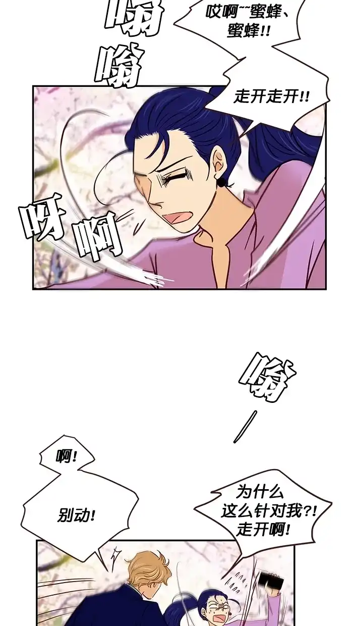《甜蜜婚礼》番外篇 第3话 第18页