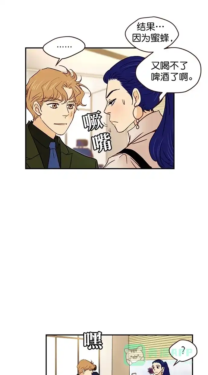 《甜蜜婚礼》番外篇 第3话 第51页