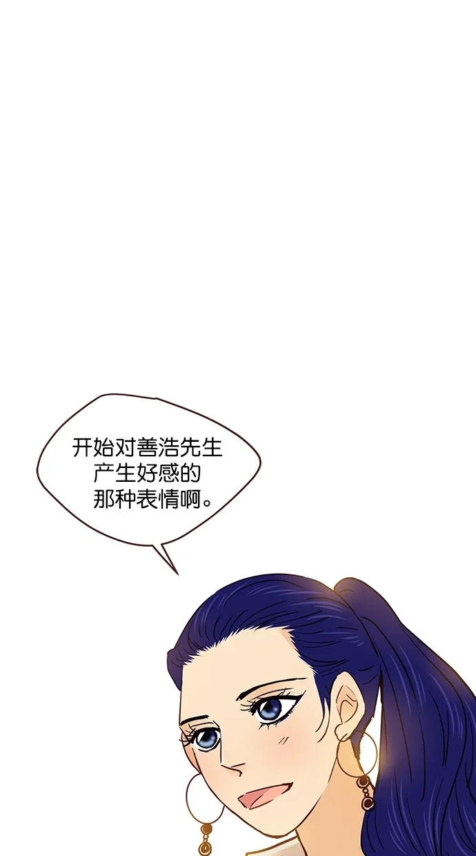 《甜蜜婚礼》番外篇 第3话 第57页