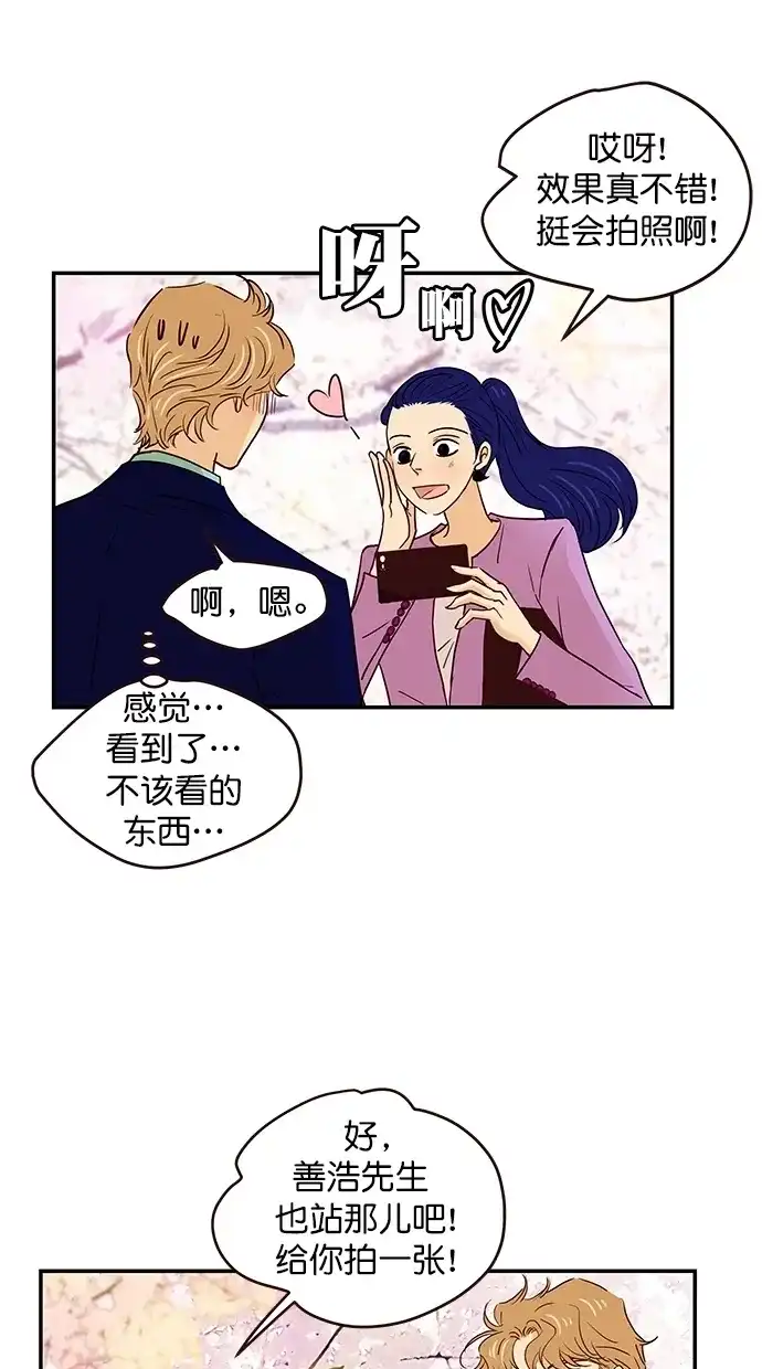 《甜蜜婚礼》番外篇 第3话 第14页