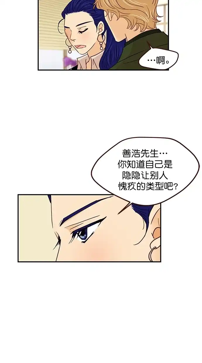 《甜蜜婚礼》番外篇 第3话 第50页