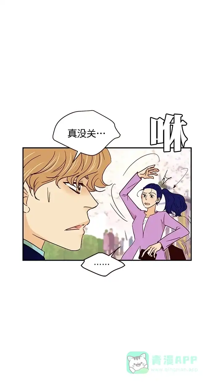 《甜蜜婚礼》番外篇 第3话 第16页