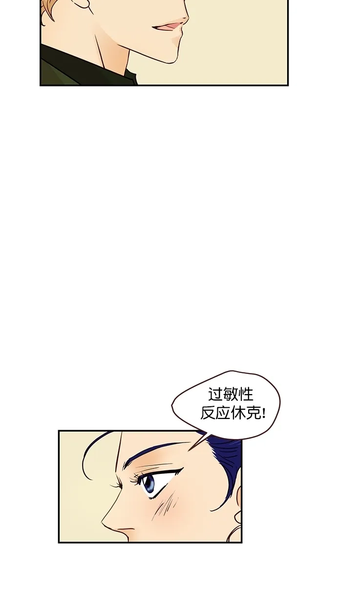 《甜蜜婚礼》番外篇 第3话 第54页
