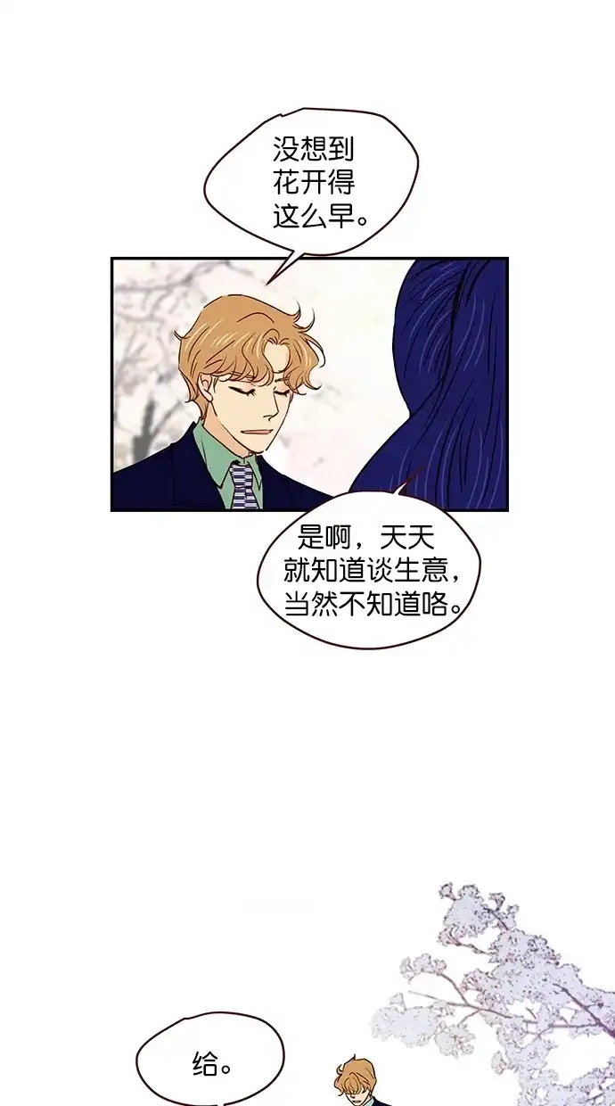 《甜蜜婚礼》番外篇 第3话 第9页