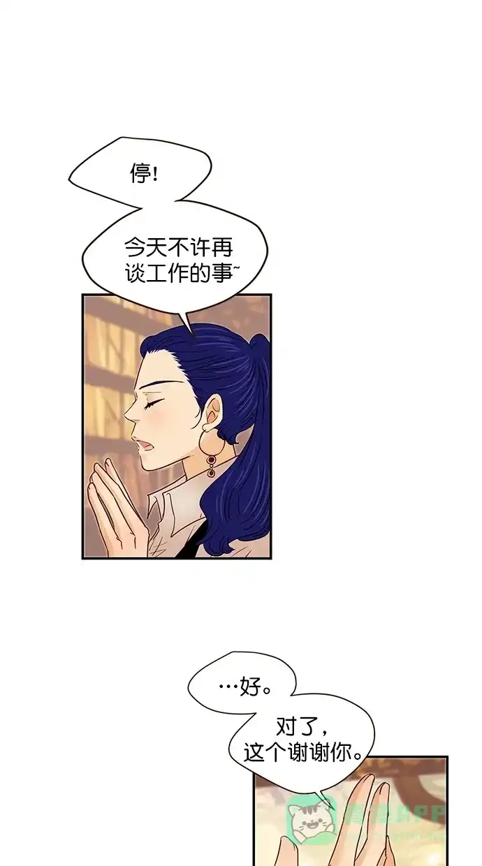 《甜蜜婚礼》番外篇 第4话 第6页