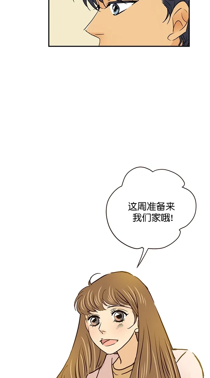 《甜蜜婚礼》番外篇 第4话 第53页