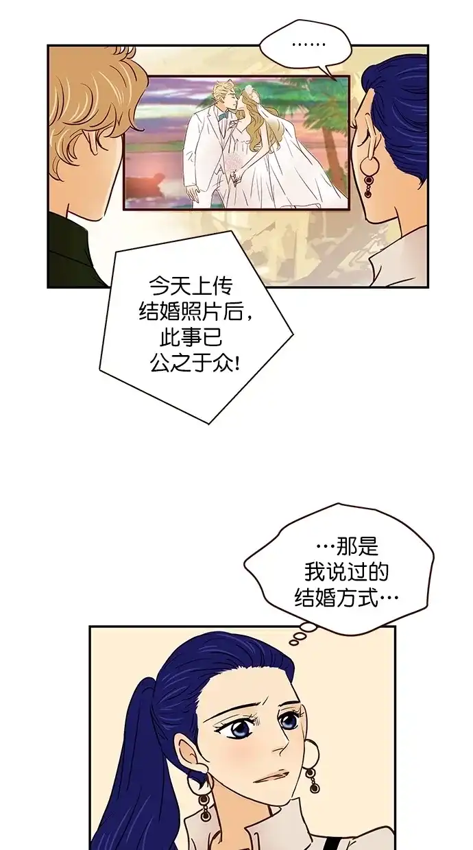 《甜蜜婚礼》番外篇 第4话 第29页
