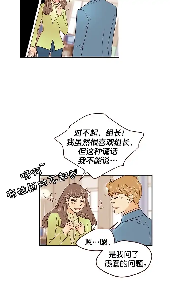 《甜蜜婚礼》番外篇 第4话 第38页